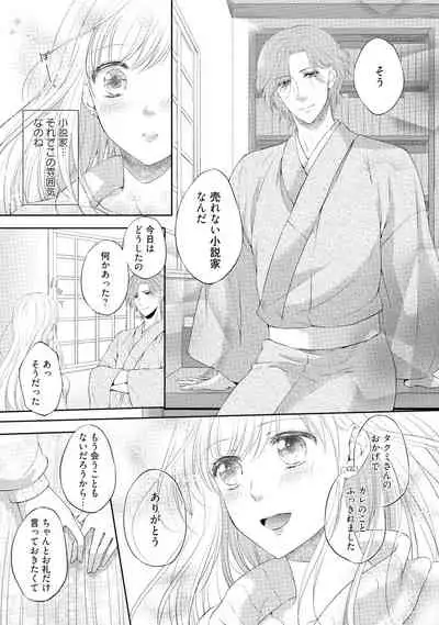 syousetsuka to koi asobi Karada kara Hajimeru tte Ari desu ka?