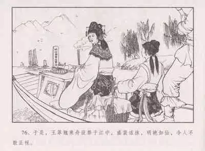 史上名妓 胭脂传奇-王翠翘（辜国兴 2015年1月）