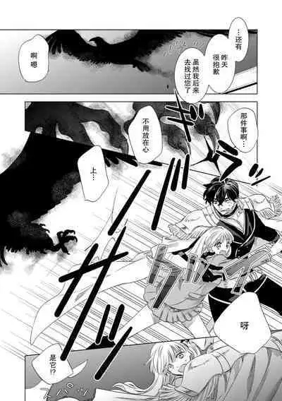 Dakareta Akuyaku Reijou wa, Gekihen Ouji no Dekiai Route ni Totsunyuuchuu!? | 被深拥的反派千金进入反套路王子的强宠攻略线!? 1-10