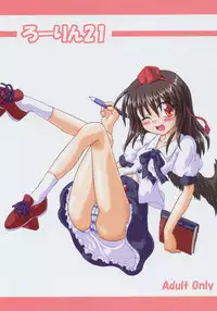 (Comic Castle 2005) [Schwester (Shirau Inasaki)] Rollin 21 (Touhou Project)