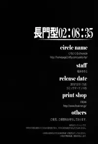 [Chronicle (Fukunaga Yukito)] Nagato-gata 02:08:35 (Kantai Collection) [Digital]