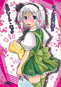 (Kouroumu 6) [Ankoku-Bousougumi (Ainu Mania)] Myon na Kayoi Tsuma 2 Mini Assorted Pack (Touhou Project)