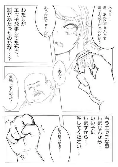 もぶおじ - 愛玩戦士 ジャスティーガール