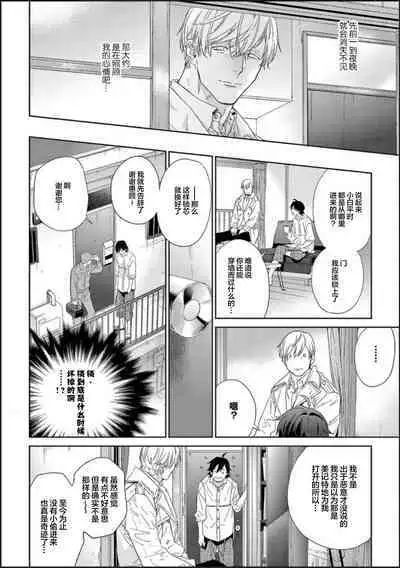 Toumei na Ai no Utsuwa | 透明的爱之所依