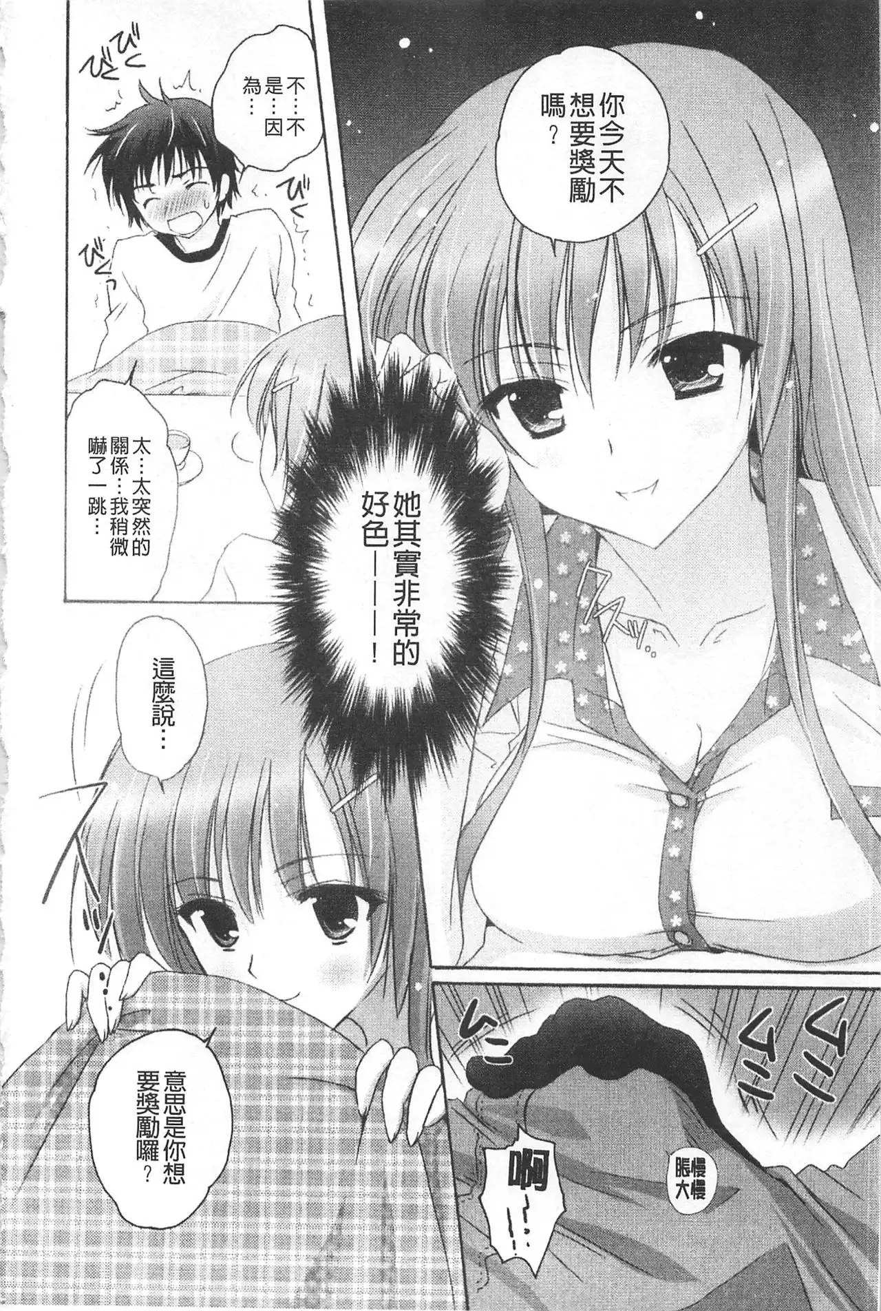 Purupuru HEARTS | 顫動著的HEARTS