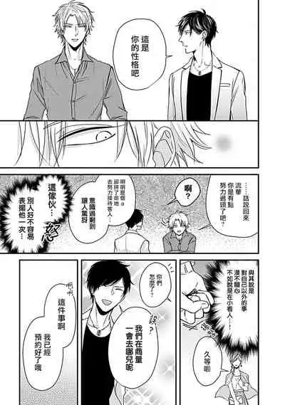 Alpha ga Alpha o Daku Houhou | α与α做爱的方法 1-6 完结