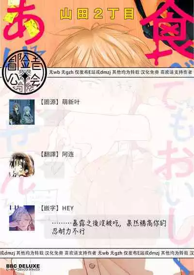 [Yamada Nichoume] Tabetemo Oishiku Arimasen 2 | 尝起来一点都不好吃 2 Ch. 6-20 [Chinese] [冒险者公会] [Digital]