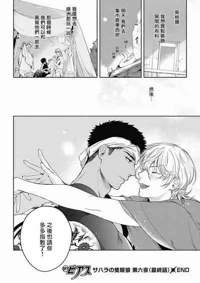 Sahara no Sekiganrou | 撒哈拉的独眼狼 1-6