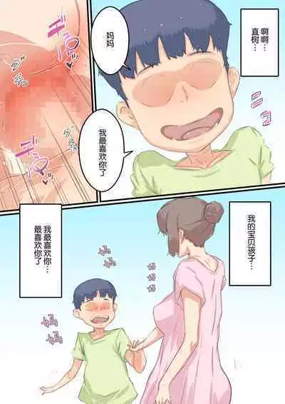 Watashi ga Musuko no ○○ o Haramu made no... Wagaya no Jijou. | 我怀上儿子的 ○○ 的之前的...我家的内情