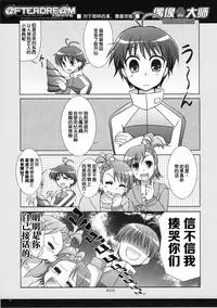 (C72) [GUNP (Sakura Akami, Mori Kouichirou)] @FTERDRE@M Afterdream (THE IDOLM@STER) [Chinese] [偶像大师贴吧汉化组]