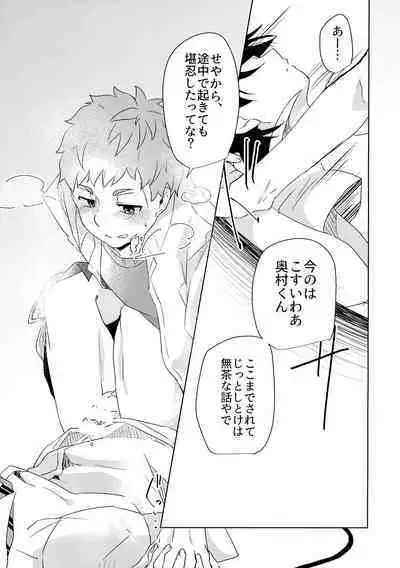 Ote Yawaraka ni Onegaishimasu!!