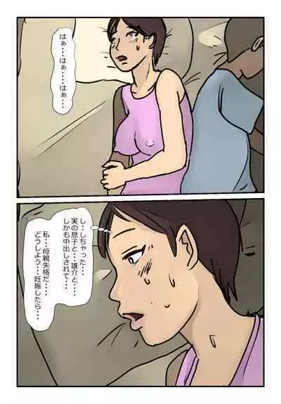 【近親相姦体験】反抗期の息子に堕とされた母親失格な私