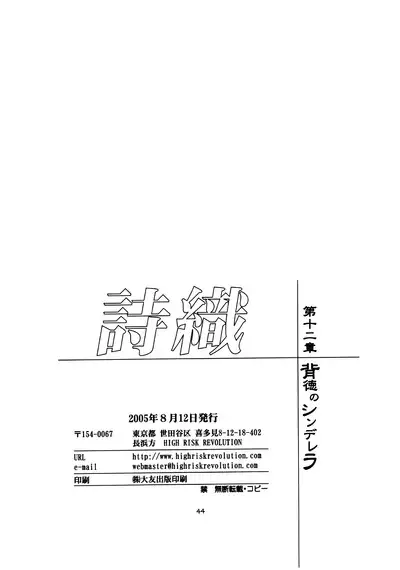 (C68) [HIGH RISK REVOLUTION (Aizawa Hiroshi)] Shiori Dai-Juuni-Shou Haitoku no Cinderella | Shiori Volume - 12 - Cinderella became a nasty whore overnight (Tokimeki Memorial) [English] [uanime5]