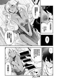 [Itsutsuse E (Itsutsuse)] Dark Elf no Ninkatsu Schale [Chinese] [無邪気漢化組] [Digital]