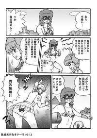 Houhi Bishoujo Onala