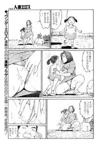 [Takashi Katsuragi] Hitoduma eros vol. 6