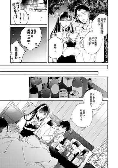 [Arata Licca] Oni Joushi Gokudera-san wa Abakaretai. | 魔鬼上司·狱寺先生想暴露 Ch. 7-12+加笔 [Chinese] [Digital]