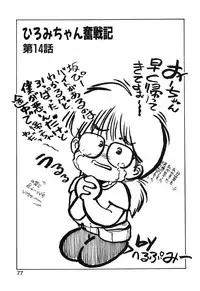 [MEE-kun] Hiromi-chan Funsen ki 2