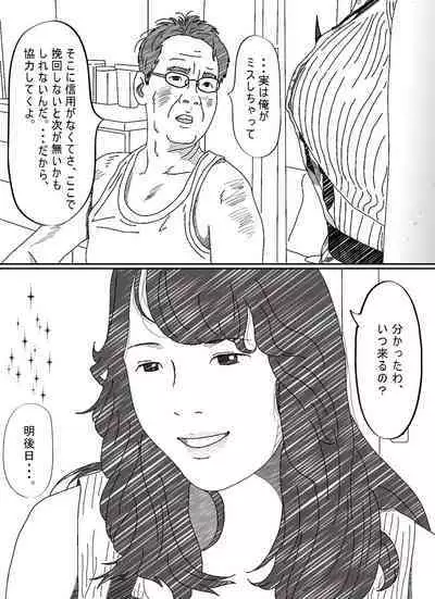 [サークルこたつぶとん] 気が弱い亭主の上司に寝取られた人妻