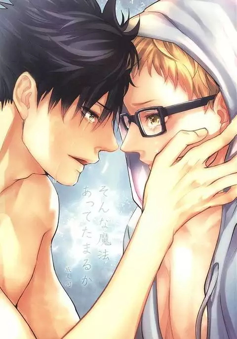 そんな魔法あってたまるか