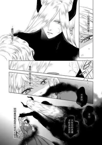 Dakareta Akuyaku Reijou wa, Gekihen Ouji no Dekiai Route ni Totsunyuuchuu!? | 被深拥的反派千金进入反套路王子的强宠攻略线!? 1-14