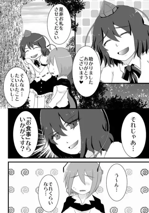 鴉は蟲が大好物のようです