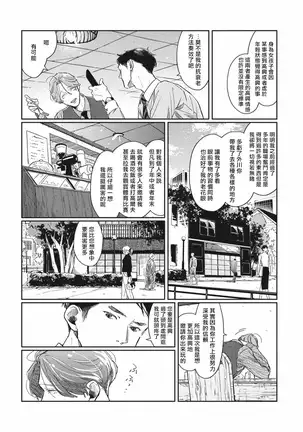 Old-fashioned Cupcake Ch. 1-3