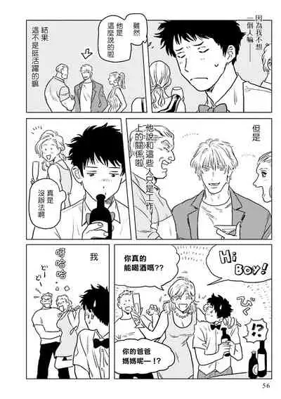 [Nitako] Shouta, Kimi o Aishiteru! | 翔太、我爱你! Ch. 1-2 [Chinese] [拾荒者汉化组] [Digital]