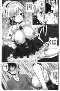 [Ichiko] Fujun Isei Kouhai no Susume | 不純異性交配的好推薦 [Chinese]