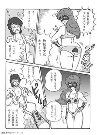 Houhi Bishoujo Onala