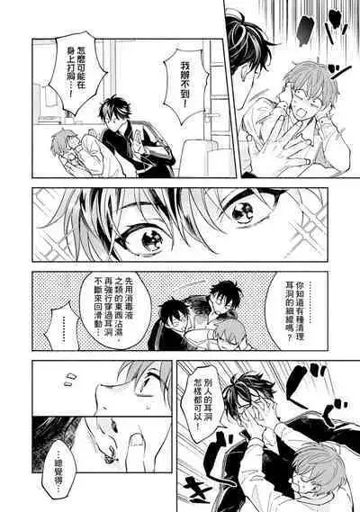 [Sabamiso] Sex Sales Driver Ch.1 - 10 | 送貨員的做愛服務請簽收吧！第1-10话 (G-Lish Comics) [Chinese] [Digital]