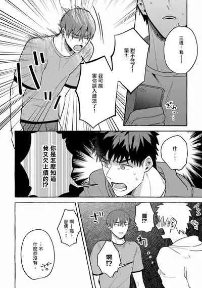 Shirouto nanoni Hameraremashita | 本是个外行，却被人欺负了 Ch. 1-4