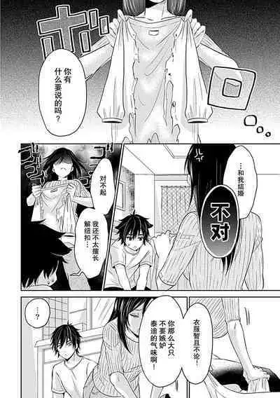 [Satō nikki] kamikemono-sama wa shitsuke ga dekinai | 神兽大人难以管教 1-2 [Chinese] [莉赛特汉化组]