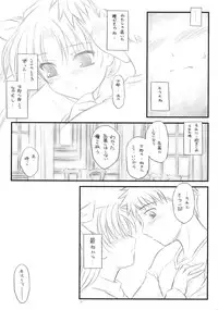 (C73) [Yakan Honpo & Yakan Hikou (Inoue Tommy)] Prunus Persica (Fate/stay night)