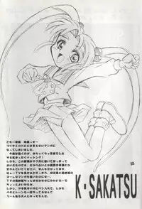 (C51) [Anago Pie (Kondou Tatsuya, Kikatsu Kurumi)] Unbelievable! (Mahou Shoujo Pretty Sammy)