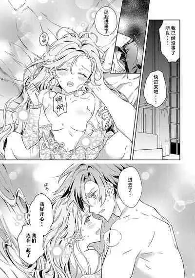 akuyaku reijōdesuga, makai no ōji ni oto sa reru rūto de daijōbudesuka? |身为恶役千金，堕落于魔界王子身下这条路线真的可以有？ 1-7