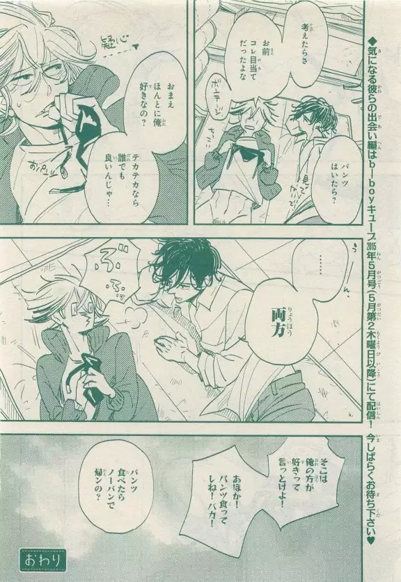 JUNK!BOY 2015 はるやすみ