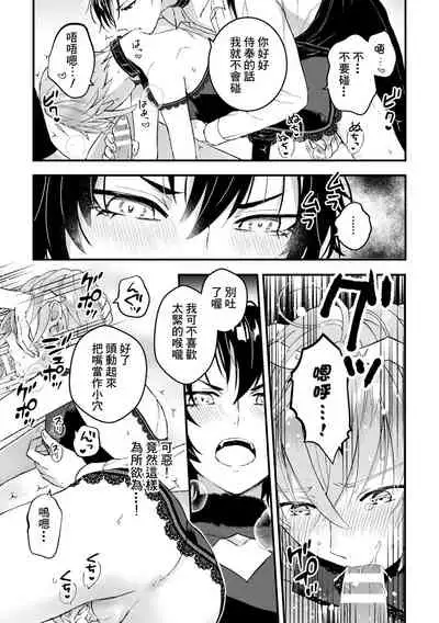 Otoko Kishi ga "Ku, Korose!" tte Iu kara Mesu Choukyou Shitemita Ch. 1-7