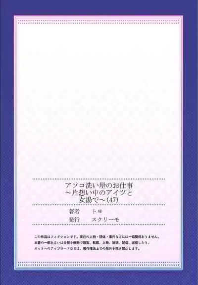 Traditional Job of Washing Girls' Body Ch. 45 - 50