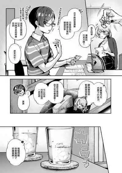 We are captives of My sister|我们都是姊姊的俘虏