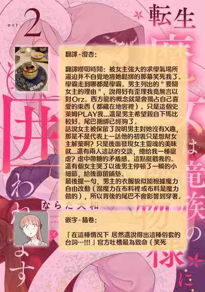[Narada Yamato] Tensei Majo wa Ryuuzoku no Mamono-sama ni Kakowaremasu | 转生魔女被魔龙金屋藏娇了 1-8 [Chinese] [莉赛特汉化组]