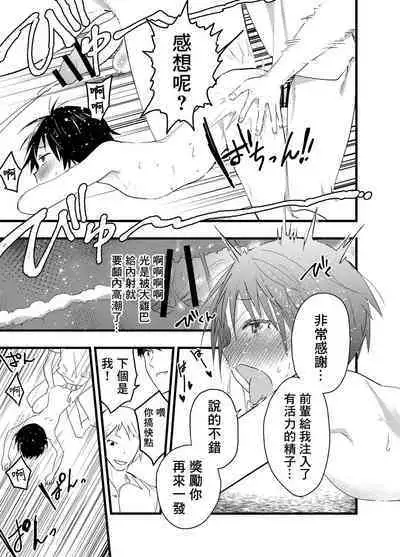 2-Nen ni natte mo bukatsu no nochi wa Mainichi niku benki | 就算升到了二年级，社团活动结束后每天还是要当肉便器