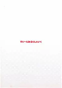 (Kouroumu 8) [Sweet Milk Shake (Tora)] Koishikoshikoshiko (Touhou Project)