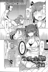 [EBA] La Paix Corpo no Yuuutsu - The Melancholy of La Paix Corpo Ch. 1-5