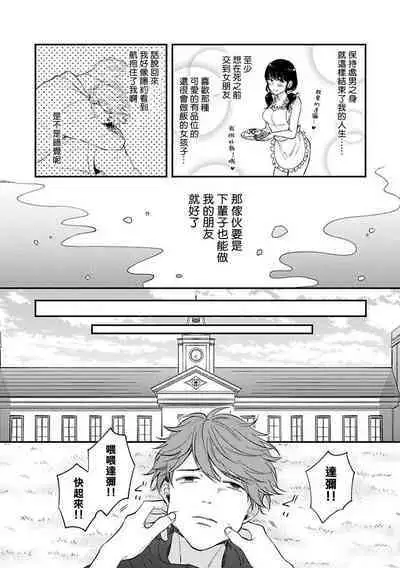 BL Game no Shujinkou ni Nattara Rival ni Dekiai Sareta Ken | 变成BL游戏主角后被死对头溺爱的那件事 1-4