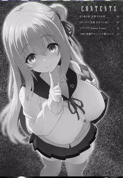 皮り皮って限定版 后日谈部分(星司光芒个人汉化)