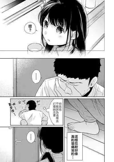 1LDK+JK Ikinari Doukyo? Micchaku!? Hatsu Ecchi!!? | 1LDK+JK 突然間展開同居? 極度貼近!?初體驗!? Ch. 18-38