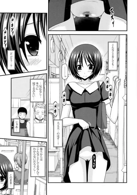 Roshutsu Shoujo Yuugi Mishima Hikaru no Seiheki Jou