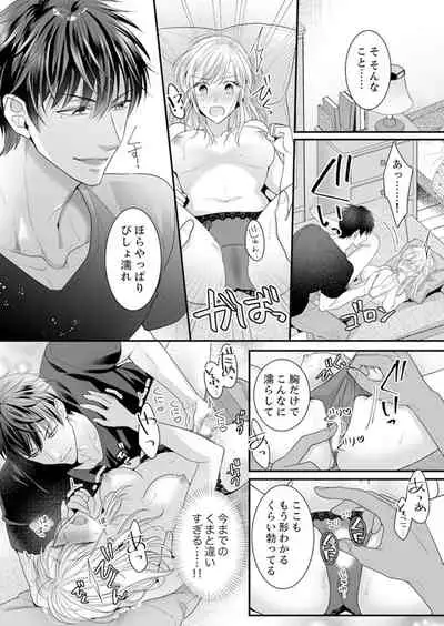 ご無沙汰エッチは感度がスゴい!~溜まった分だけ抱いていい?1-2