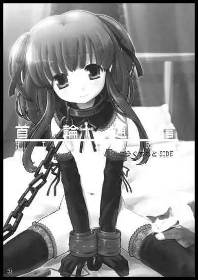 Kubiwa Tuushin HISTORY